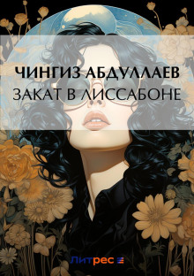 zakat v lissabone 1766221923