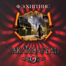 zaklinatel 1765878045