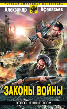 zakony voyny 1766530502