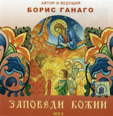 zapovedi bozhii 1766009564