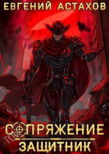 zaschitnik 1766786731