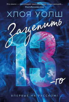 zatsepit 13 go 1766425311