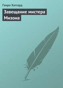 zaveschanie mistera mizona 1765603043