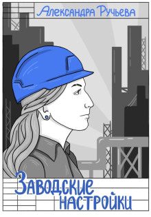 zavodskie nastroyki 1766484974
