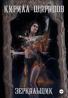 zerkalschik 1766141817