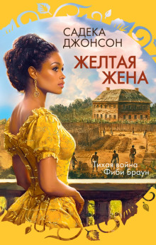 zheltaya zhena 1765761349