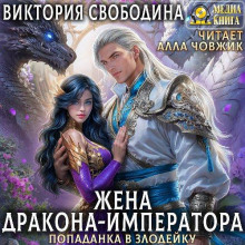 zhena drakona imperatora 1765700249