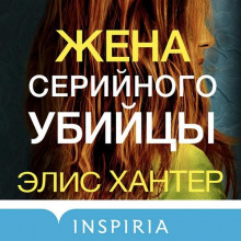 zhena seriynogo ubiytsy 1766182346