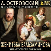 zhenitba balzaminova 1765685850