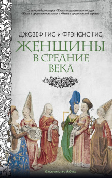 zhenschiny v srednie veka 1765408882