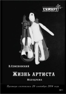 zhizn artista 1766100365