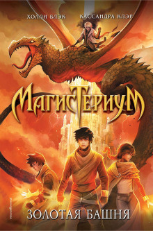 zolotaya bashnya 1766123856