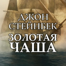 zolotaya chasha 1766731264