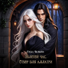 zolotoy chas. otbor dlya allatri 1767052209