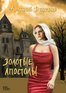 zolotye apostoly 1766109380