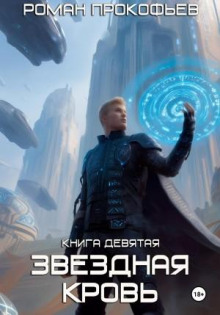 zvezdnaya krov 9. rang neizvesten 1766076544