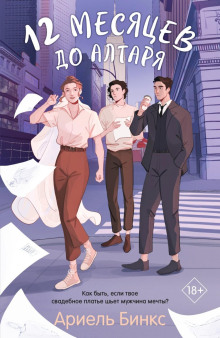 12 mesyatsev do altarya 1767974894