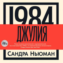 1984. dzhuliya 1769196165
