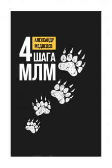 4 shaga mlm 1768683732