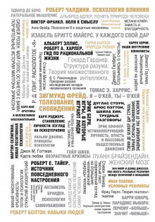 50 velikih knig po psihologii 1768392502