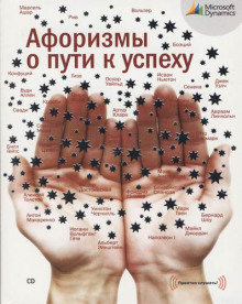 aforizmy o puti k uspehu 1768935473