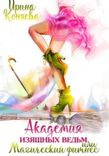 akademiya izyaschnyh vedm 1769876579