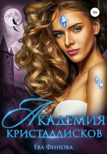 akademiya kristalliskov 1768338460