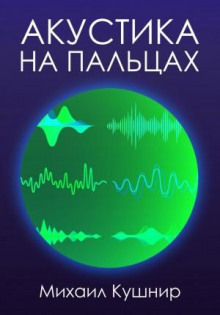 akustika na paltsah 1767837994