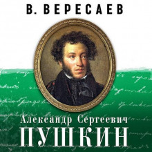 aleksandr sergeevich pushkin 1769818917
