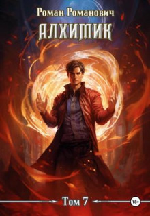 alhimik. tom 7. logist 1767272902