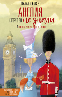 angliya kotoruyu vy ne znali 1768894705
