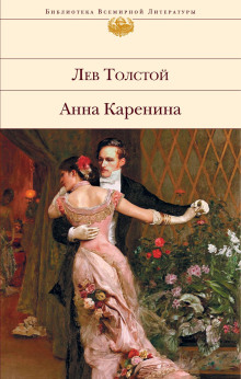 anna karenina 1768236719