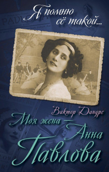 anna pavlova 1769441186