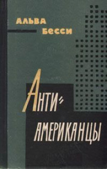 antiamerikantsy 1767528426