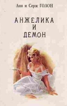 anzhelika i demon 1769800891