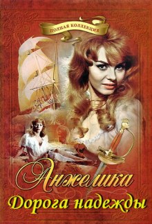 anzhelika. doroga nadezhdy 1769502135