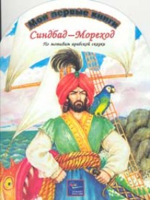 arabskie skazki sindbad morehod 1769775755