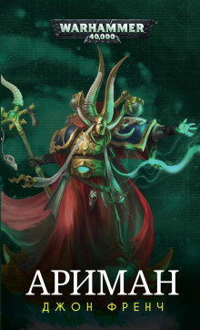 ariman izgnannik 1768558100