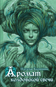 aromat koldovskoy svechi 1769025462