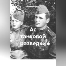 as tankovoy razvedki 1768049398