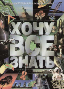 audioalmanah hochu vsyo znat 1768028885