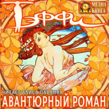 avantyurnyy roman 1767424209