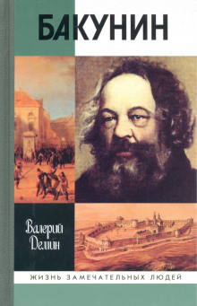 bakunin 1767471014
