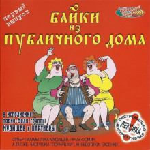 bayki iz publichnogo doma 1 1767409548