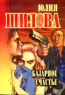 bazarnoe schaste 1768989565