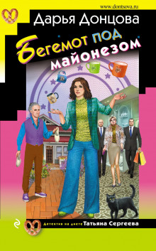 begemot pod mayonezom 1769732619