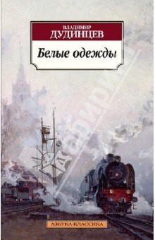 belye odezhdy 1769858607