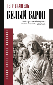 belyy baron 1769458911