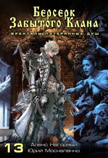 berserk zabytogo klana. fraktaly poteryannyh dush 1768292676