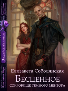 bestsennoe sokrovische temnogo mentora 1769855120